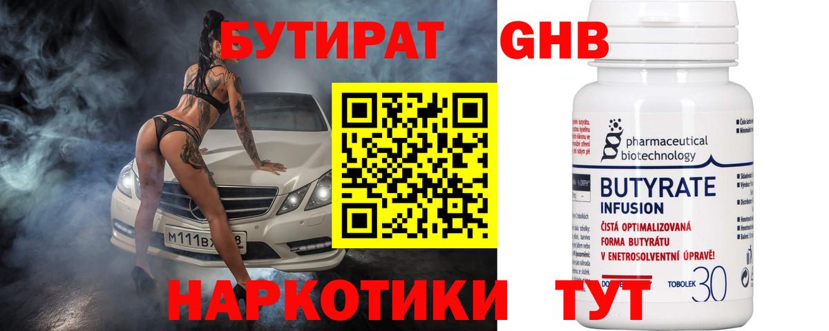 БУТИРАТ  Вход с VPN  Омск  БУТИРАТ бутик 