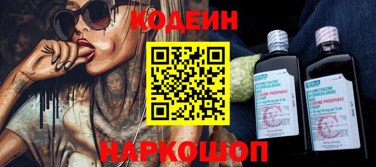 Кодеин напиток Lean (лин)  Кодеиновый сироп Lean напиток Lean (лин)  Вход с VPN  Омск 