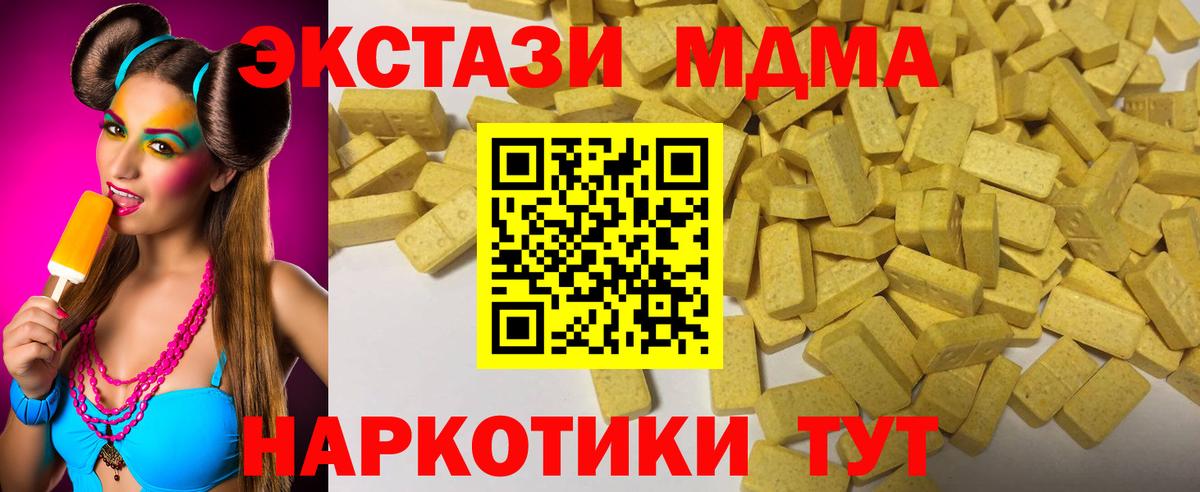 ЭКСТАЗИ 280 MDMA Омск