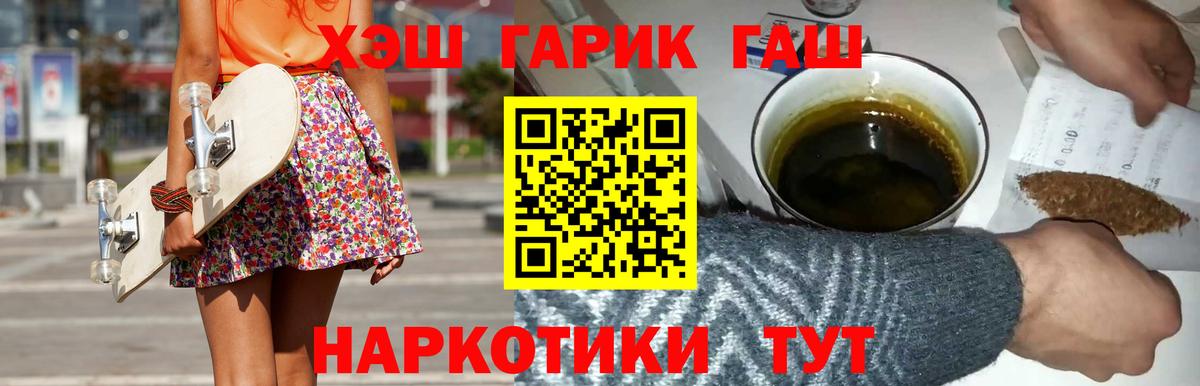 ГАШ хэш Омск