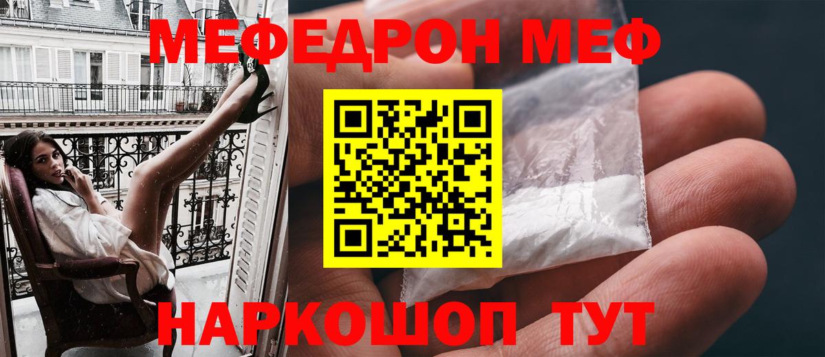 Меф мяу мяу мука Омск