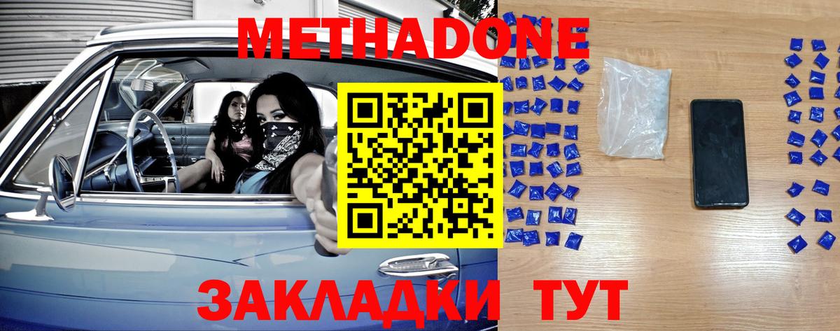 МЕТАДОН methadone  Вход с VPN  OMG зеркало  Омск 