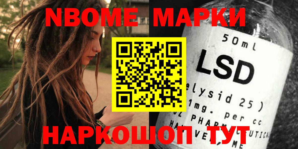 Омск  Марки N-bome 1500мкг  Марки NBOMe  Вход с VPN 